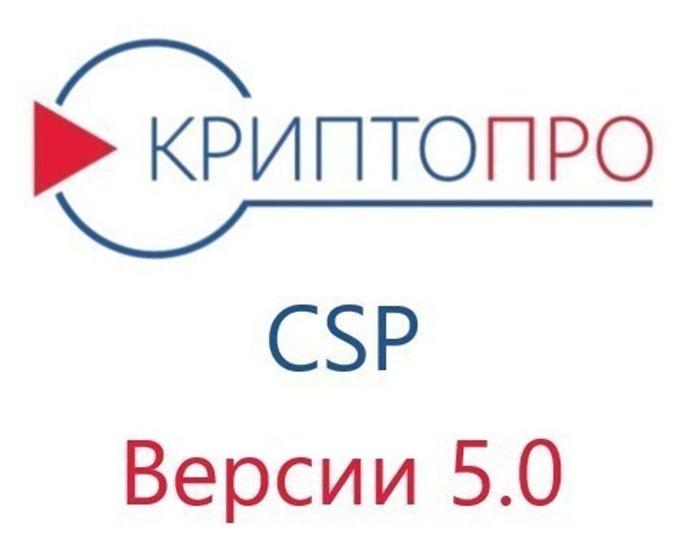 Переход на версию КриптоПро CSP 5.0